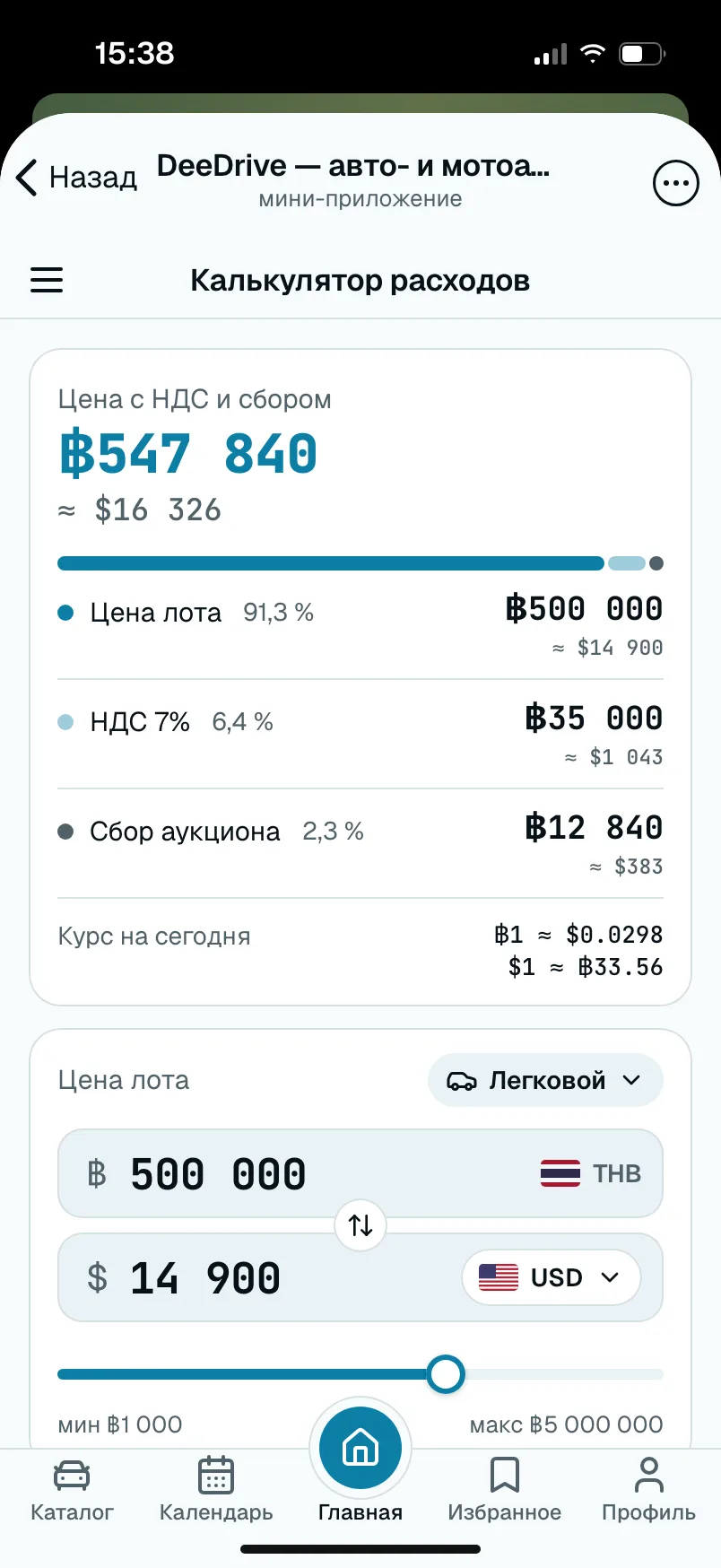 Калькулятор: лот за ฿500 000 с НДС и сбором аукциона стоит ฿547 840, около $16 326