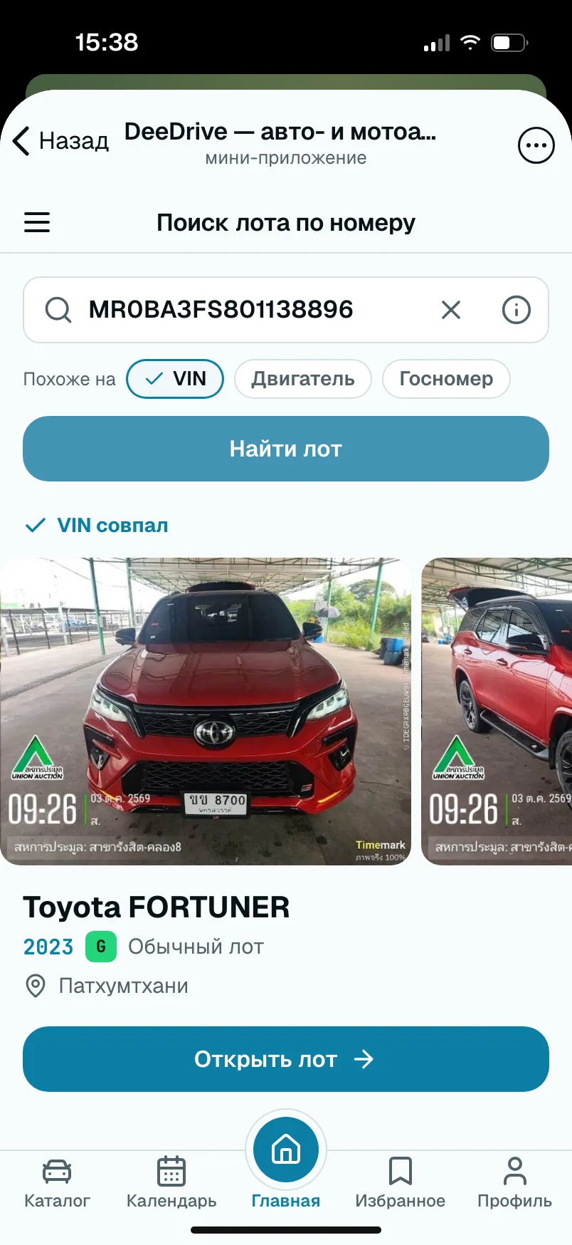 Поиск лота по VIN: найден Toyota Fortuner 2023, кнопка «Открыть лот»