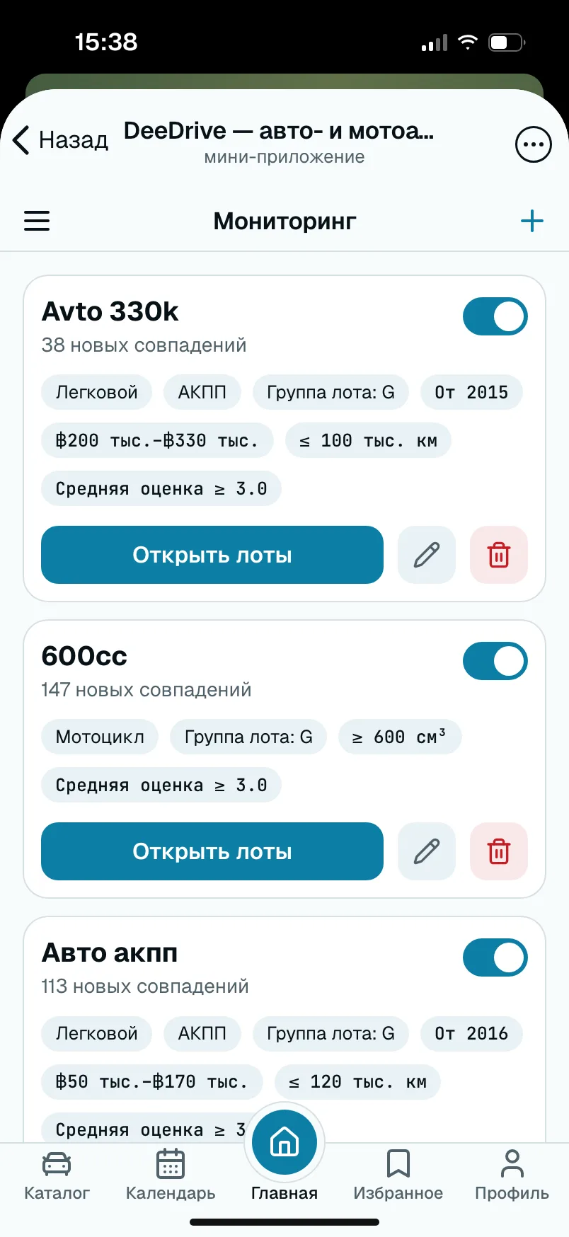 Мониторинги: сохранённые фильтры и число новых совпадений